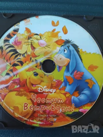 Мечо Пух Disney - Честит ветровден - оригинален филм анимация