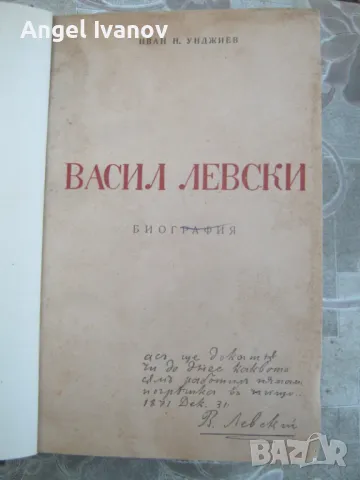 Биография на Васил Левски - 1945 година