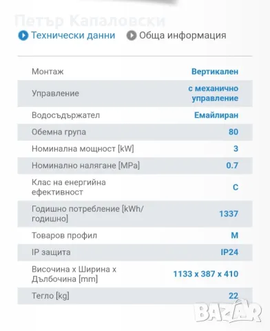 Бойлер ЕЛДОМ Style 80, 3kW, емайлиран

, снимка 2 - Бойлери - 48866071