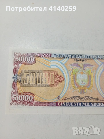 ЕКВАДОР БАНКНОТА , снимка 4 - Нумизматика и бонистика - 53590817