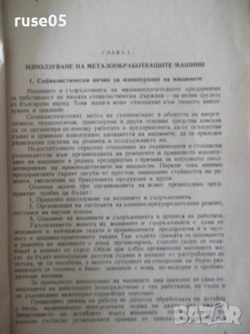 Книга"С-ма на планово-предупред.рем. ...-С.Кожухаров"-108стр, снимка 3 - Специализирана литература - 37693752