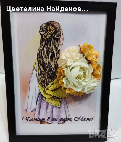 Рамки с цветя за 8-ми март, снимка 5 - Подаръци за жени - 44104616