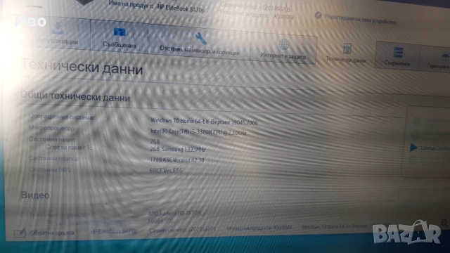 HP Elitebook 8470p, снимка 11 - Лаптопи за дома - 51256633
