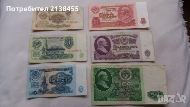 Лот банкноти от 1, 3, 5, 10, 25 и 50 рубли 1961 година - СССР