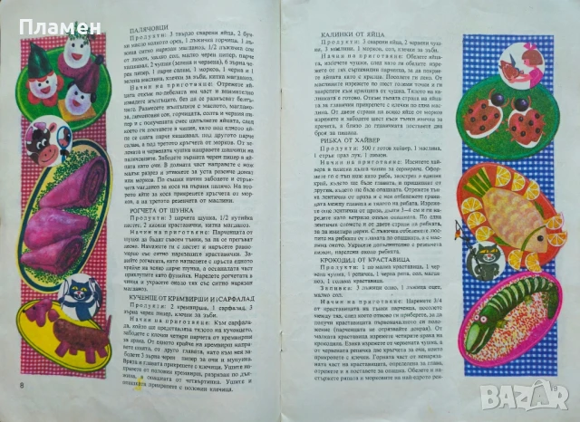 Да играем и да готвим Надежда Илиева , снимка 3 - Детски книжки - 51051029