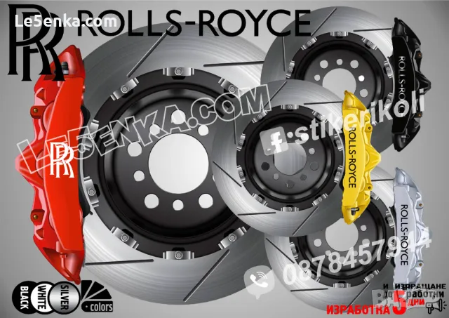 Rolls-Royce надписи за капаци на спирачни апарати стикери 