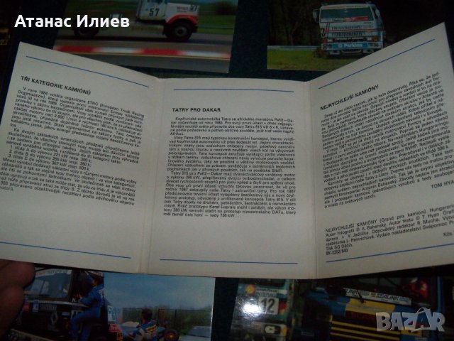15 картички на състезателни камиони от Хунгароринг 1987г., снимка 9 - Други ценни предмети - 26287664
