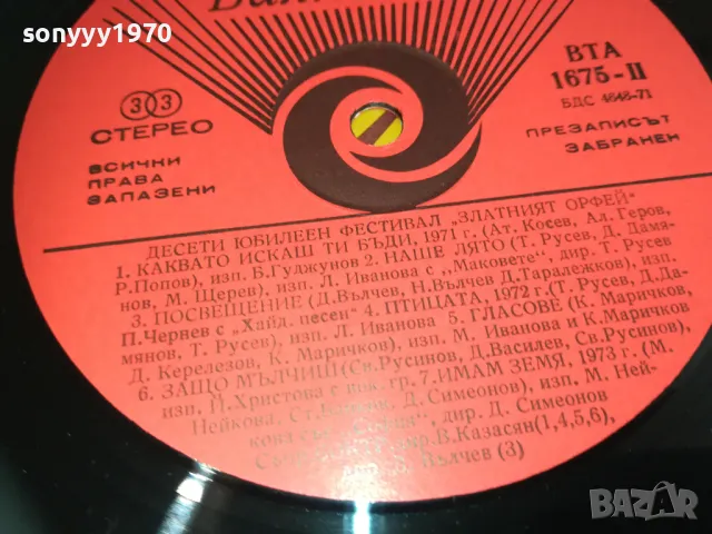 заявена-ЗЛАТНИЯТ ОРФЕЙ 10 1610241703, снимка 11 - Грамофонни плочи - 47607760