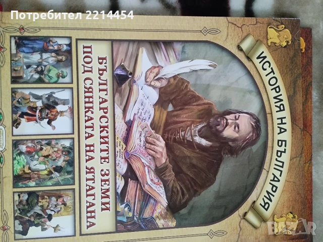 Издание история на България, снимка 3 - Енциклопедии, справочници - 53051531