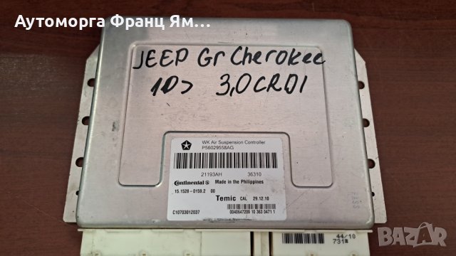 P56029558AG  GR.CHEROKEE