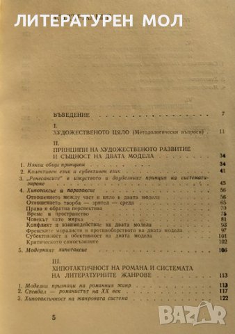 Съпоставки в изкуството. Енчо Мутафов 1980 г., снимка 2 - Специализирана литература - 37773421
