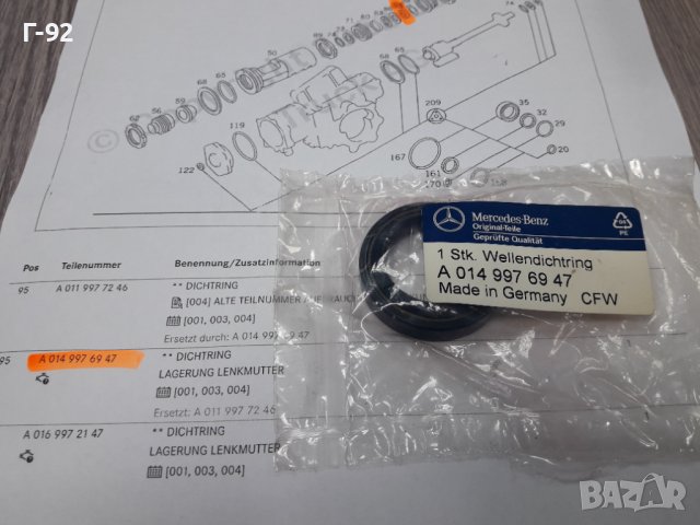 A0149976947**NEU**MERCEDES-BENZ**LKW**СЕМЕРИНА ЗА КОРМИЛНАТА КУТИЯ **