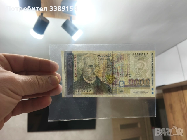 2000 лева 1994 1996 и други рядки, снимка 13 - Нумизматика и бонистика - 53191548