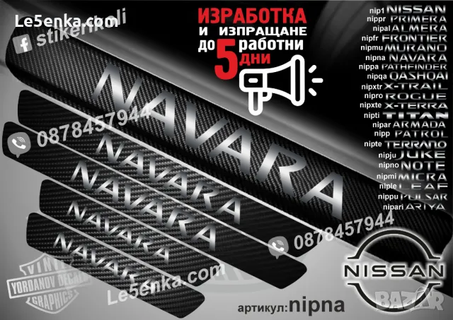 ПРАГОВЕ карбон NISSAN TERRANO фолио стикери nipte, снимка 14 - Аксесоари и консумативи - 44036261