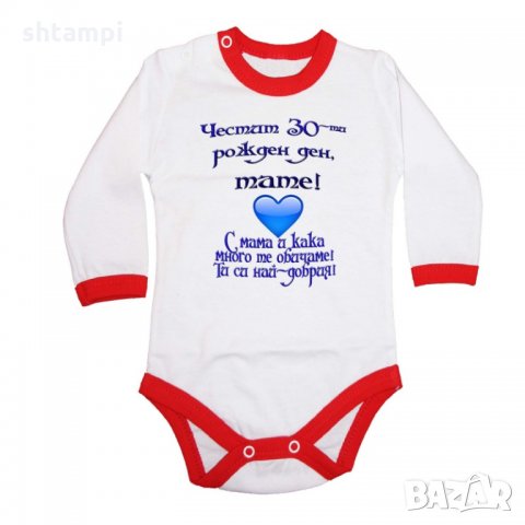 Бебешко боди честит 30-ти рожден ден тате с мама и кака, снимка 5 - Бодита за бебе - 33080970