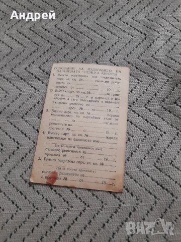Стара отчетна картичка БКП, снимка 2 - Колекции - 43945250