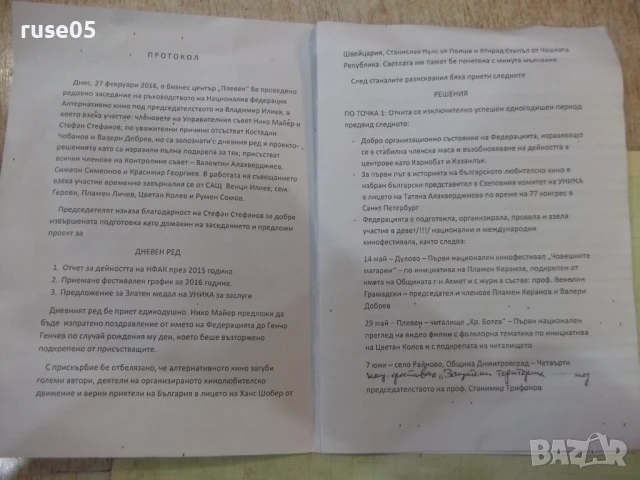 Книга "Алтернативно кино - бр.1 - 2016 г." - 8 стр., снимка 2 - Специализирана литература - 51196824