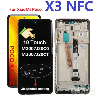 Дисплей за Xiaomi Poco X3, X3 Pro, NFC, LCD, тъч скрийн, с рамка, екран, M2007J20CG, LED, снимка 2 - Резервни части за телефони - 48352890