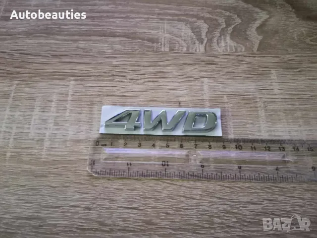 сребриста емблема Hyundai 4WD, снимка 5 - Аксесоари и консумативи - 47978543