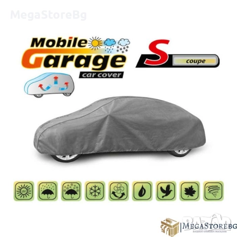 Покривало Kegel серия Mobile Garage размер S сиво за купе
