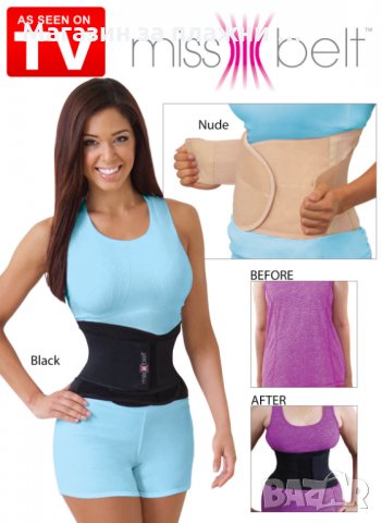 Колан за страхотна талия MISS BELT, снимка 9 - Други - 28384671