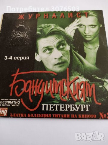 Бандитският Петербург 37, снимка 1 - DVD филми - 40177885