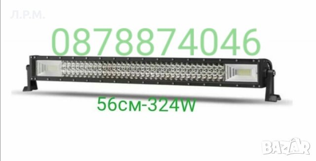 Лед Бар 7Д, LED BAR 7D  с усилени диоди 9-30волта /324-729W, снимка 4 - Аксесоари и консумативи - 27722196