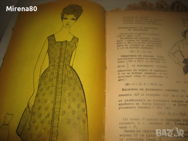 Как да кроим и шием сами - 1963 г., снимка 7 - Специализирана литература - 52869335