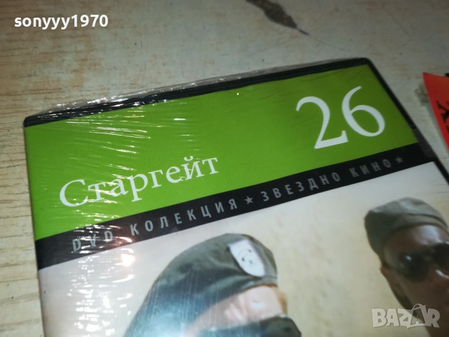 СТАРГЕЙТ ДВД 2509251947, снимка 10 - DVD филми - 51839149