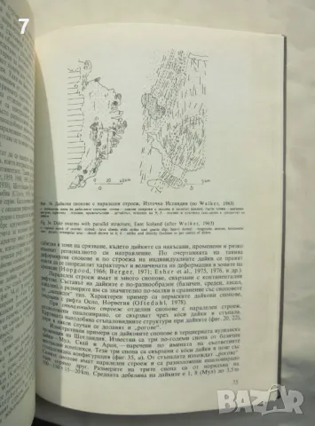 Книга Пукнатинни интрузии в Средногорието - Христо Дабовски 1988 г. Geologica Balcanica, снимка 4 - Други - 47479930