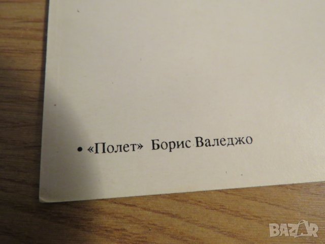 Еротична картичка от картина на Борис Валеджо - Полет - еротика и красота - изд. 80те години - 18 +, снимка 4 - Други - 27110017
