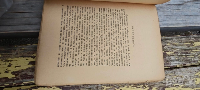 Коментар на наредбата-закон за облекчение на длъжниците и за заздравяване на кредита , снимка 5 - Специализирана литература - 52085831