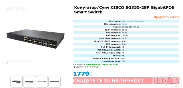 Cisco SG 350-28P 28-Port Gigabit POE+/ 60W POE Managed Switch, снимка 3 - Суичове - 41472447