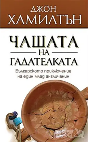 Книги, различни жанрове, снимка 10 - Художествена литература - 49274777