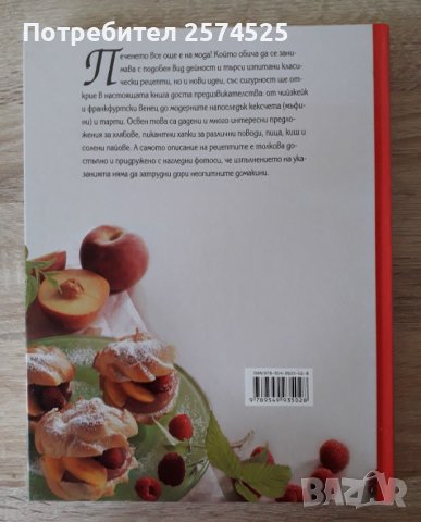 Рийдърс Дайджест - "Да печем с любов", превод от немски, снимка 4 - Други - 43613614
