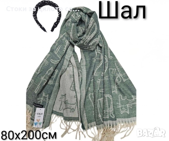 Зимни шалове, снимка 7 - Шалове - 52731837