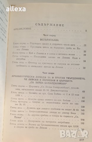 " Гробът на Васил Левски " - Николай Хайтов , снимка 3 - Българска литература - 43488722