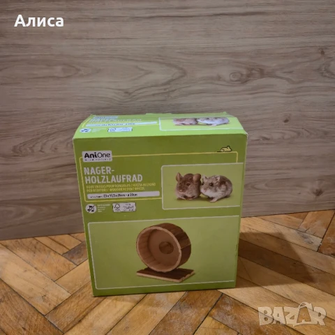 Дървена въртележка за хамстер 20см.