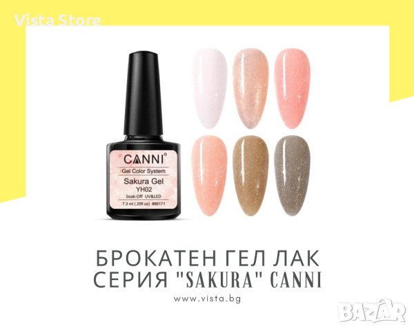 Професионален брокатен гел лак серия "Sakura" CANNI, натурални цветове, снимка 1