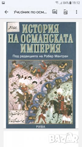 Учебници за студенти по история, снимка 15 - Учебници, учебни тетрадки - 38602871