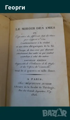 Книга 1826 година-2, снимка 8 - Художествена литература - 50100572