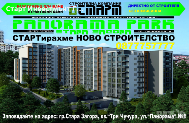 2+Б ново строителство Панорама Парк Стара Загора, снимка 2 - Aпартаменти - 44875661