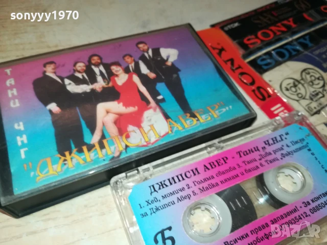 ДЖИПСИ АВЕР-ОРГИНАЛНА КАСЕТА 1408250854, снимка 8 - Аудио касети - 51361464