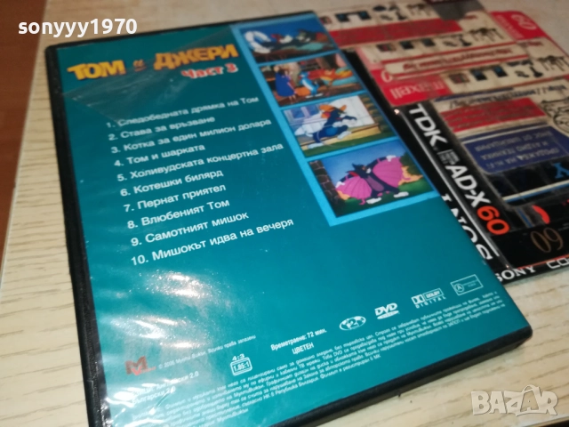 ТОМ И ДЖЕРИ 3 ДВД 1909252239, снимка 11 - DVD филми - 51773396