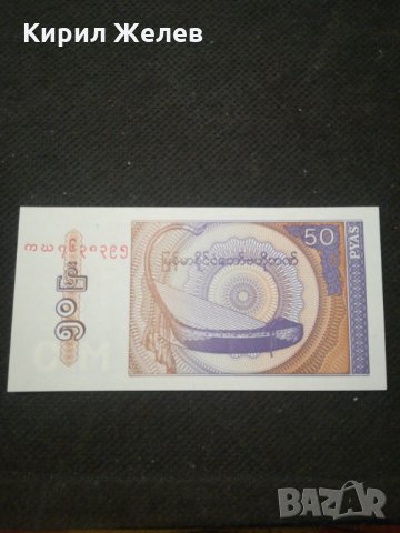 Банкнота Мианмар - 12153, снимка 4 - Нумизматика и бонистика - 28031934