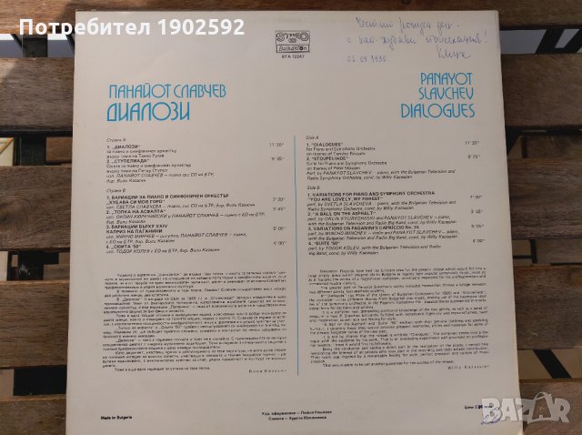 Панайот СЛАВЧЕВ. Диалози ВТА 12247, снимка 2 - Грамофонни плочи - 27773627