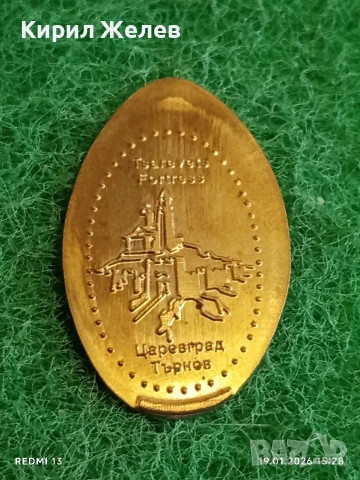 Жетон токен ЦАРЕВЕЦ ТЪРНОВО за КОЛЕКЦИЯ ДЕКОРАЦИЯ 53195, снимка 4 - Колекции - 53152018