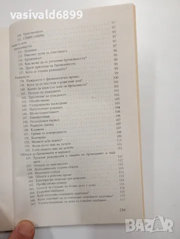 "Азбука на семейния живот", снимка 10 - Специализирана литература - 48941097