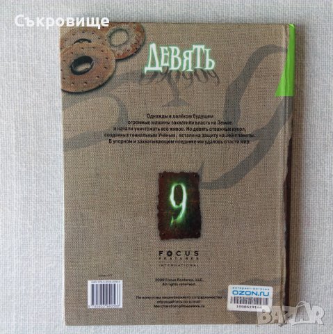 Тим Бъртън Девет колекционерско издание на руски 9 Егмонт, снимка 3 - Художествена литература - 36940289