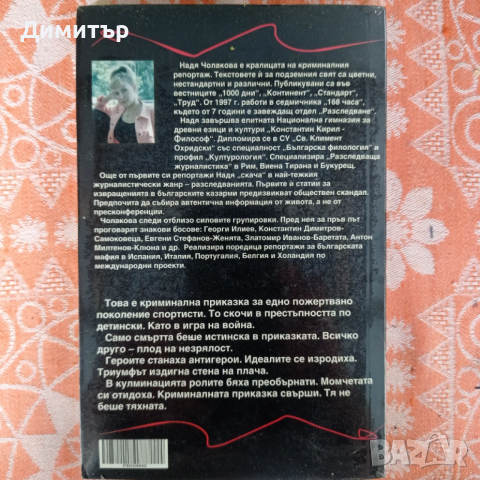 ЖИВЕЙ БЪРЗО Васил и Георги Илиеви от Н. Чолакова , снимка 2 - Българска литература - 53232323
